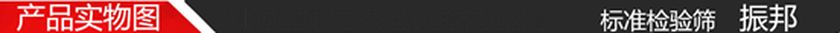ZB-200系列标准检验筛784