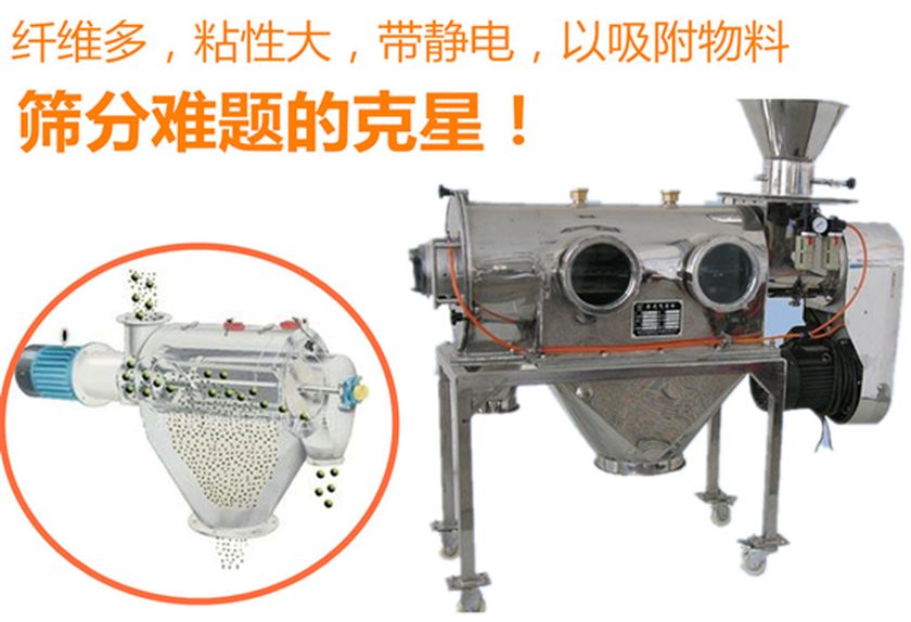 ZBQW卧式气流筛547