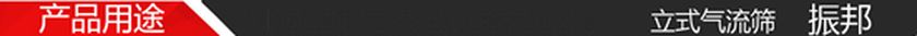 ZBQL立式气流筛173