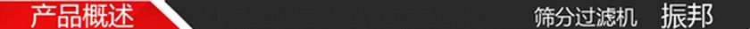 ZB450振动过滤机13
