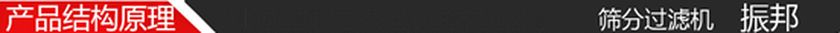 ZB450振动过滤机548