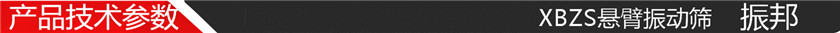 技术参数