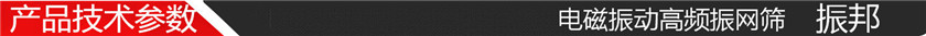 技术参数