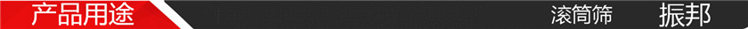 产品用途