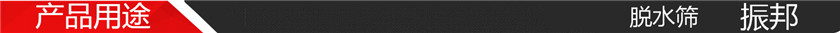 产品用途