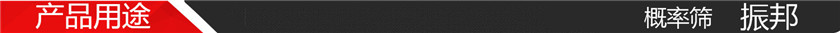 产品用途