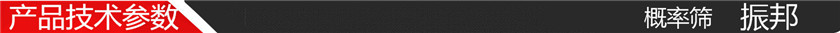 技术参数