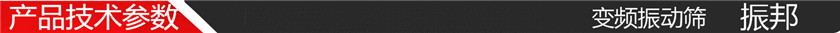 技术参数
