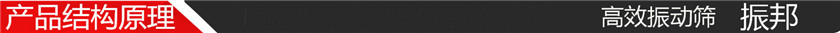 结构原理