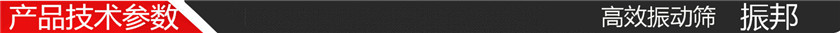 技术参数
