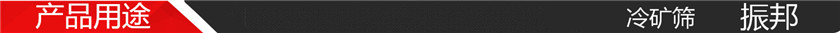 产品用途