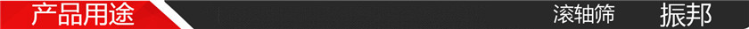 产品用途