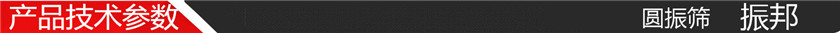 技术参数