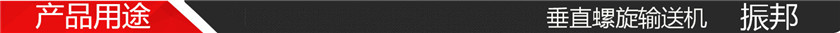 产品用途