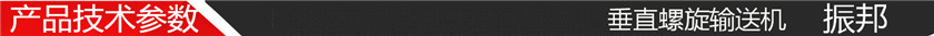 技术参数