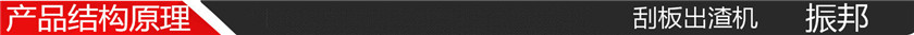 结构原理