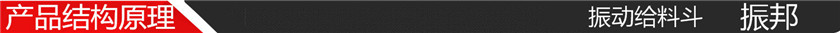 结构原理
