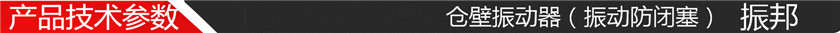 技术参数