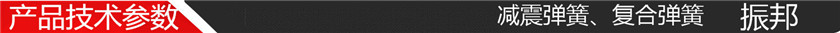 技术参数