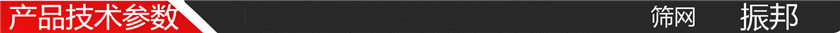 技术参数