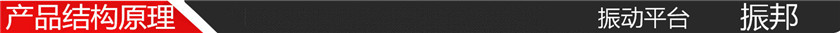 结构原理
