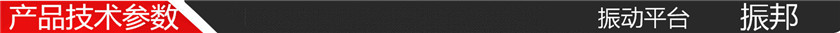 技术参数